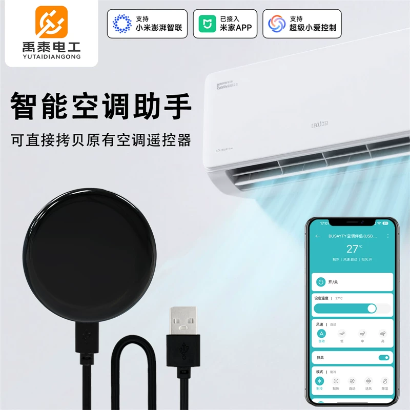 万能遥控助手