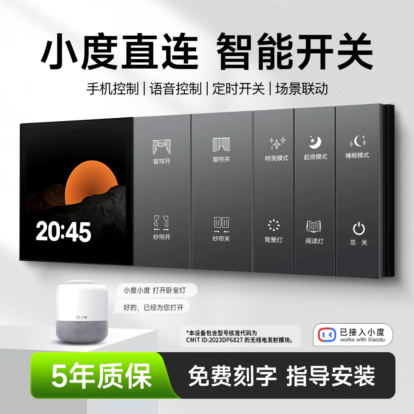 智能开关 1