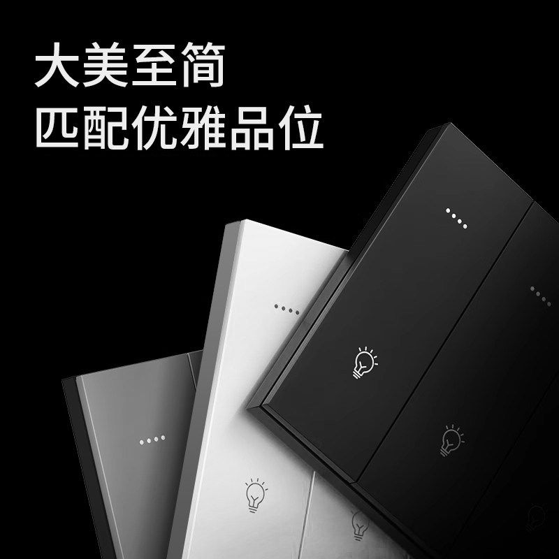 智能开关 2